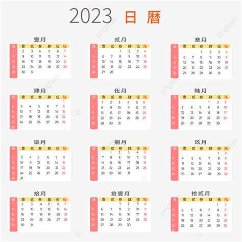 月曆 2023|2023年日曆 月曆 萬年曆 農曆 黃曆